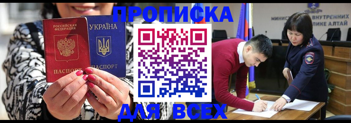 купить прописку в Полевском